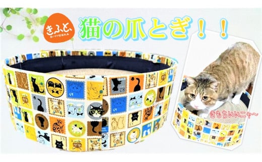 【思いやり型返礼品】ワークステーションきたかみ　猫のつめとぎ（丸）