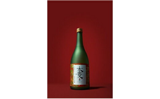 【ふるさと納税】縁を紡ぐ日本酒「本菱」純米大吟醸（赤）720ml【2019版】