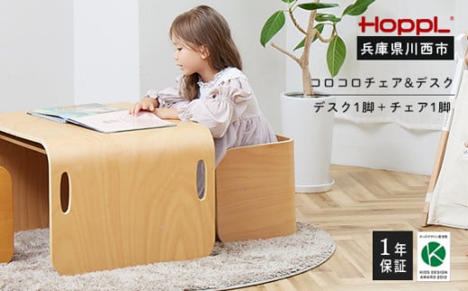 No.461-01 コロコロチェア＆デスク2点セット（デスク1台、チェア1脚）NA ／ ベビー 赤ちゃん 子供 キッズ 男の子 女の子 木製 木育 Baby 出産祝い インテリア 家具 机 椅子 おしゃれ 兵庫県