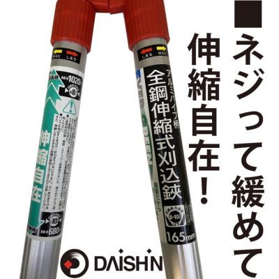 ふるさと納税 小野市 大進 全鋼伸縮式刈込鋏165mm 高枝切りバサミ 4939736502655 |  | 02