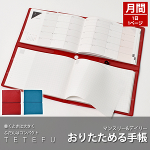 TETEFU　デイリー＆マンスリー「1月始まり」 [082I01]