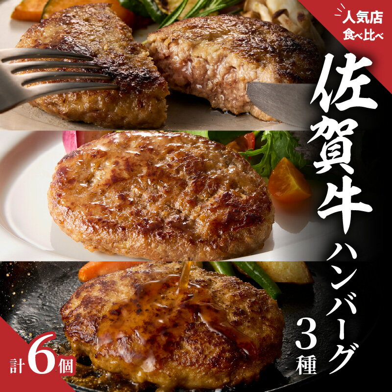 【ふるさと納税】ハンバーグ3種詰合せ / ギフトセット ＼レビューキャンペーン実施中／