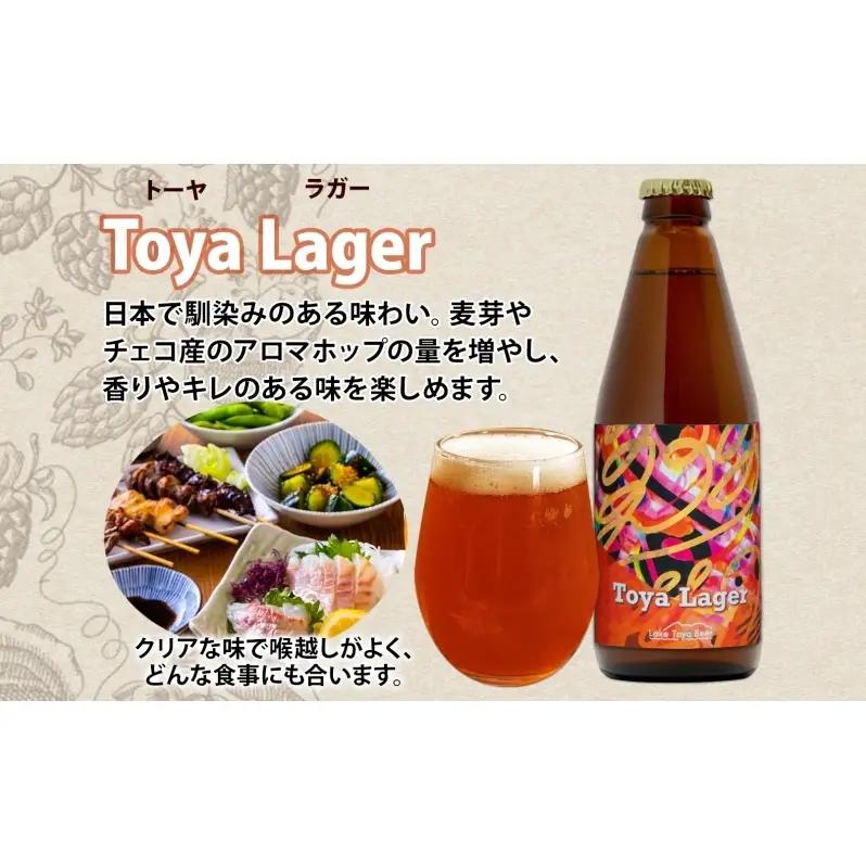 洞爺湖 発 クラフトビール 330ml 2本 コースター1枚付き Toya Lager Lake Toya Beer 楽しい 癒し パーティー 酒 発泡酒 ビール アロマ  ホップ 飲みやすい アルコ