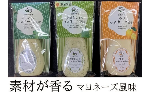 
素材が香るマヨネーズ風味セット(3種)　バジル　大葉こしょう　ゆず　国産
