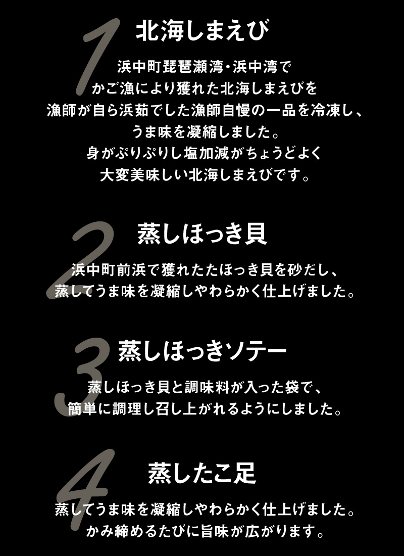 【北海道浜中町産】海鮮8種食べ比べセット_240501