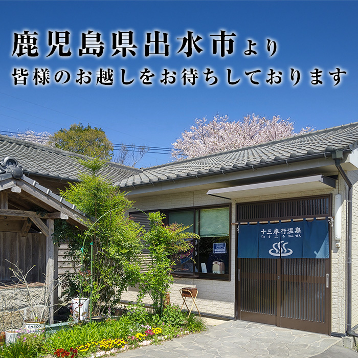 i1218-A 十三奉行(じゅさぶろ)温泉入浴券(5回分) チケット 温泉 入浴券 施設利用券 商品券 旅行 日帰り リラクゼーション 【アーステクノ】