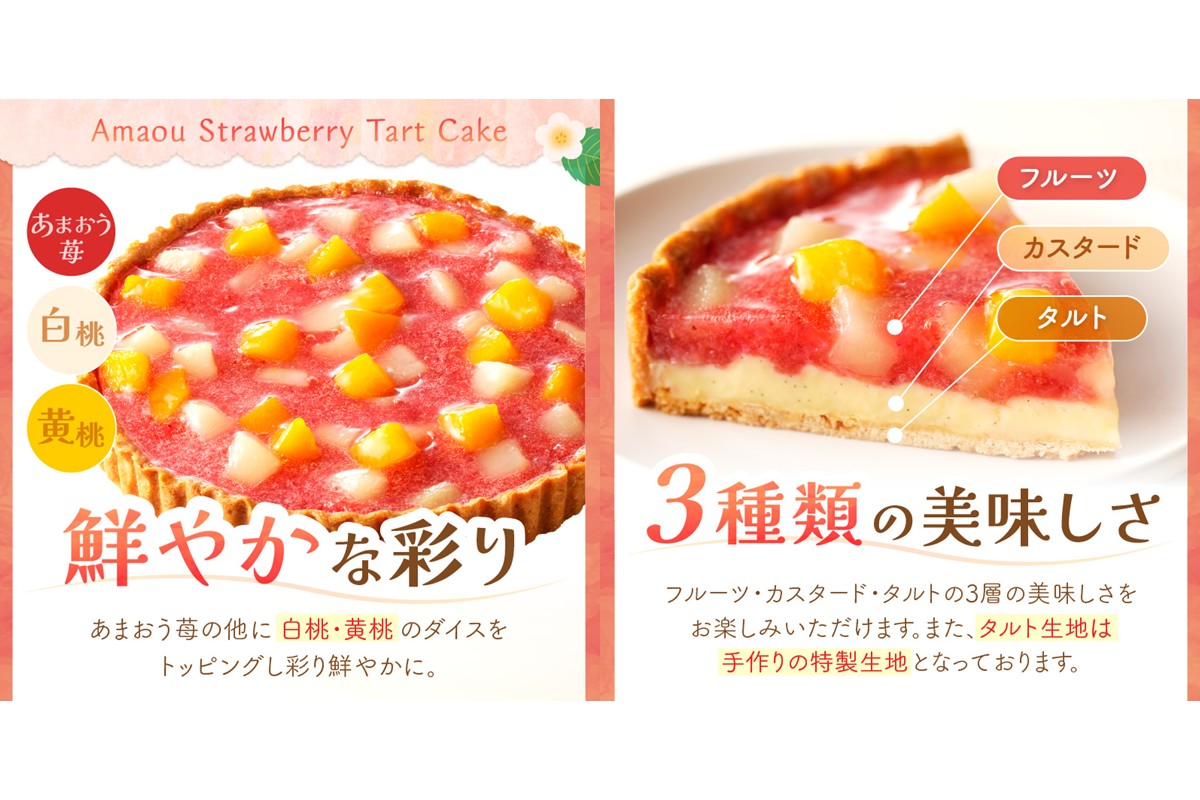 【A4-032】あまおう苺のタルトケーキ 6号(約18cm)4～6人分