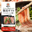 【ふるさと納税】ブランド豚「ばんぶぅ」化粧箱入りギフト しゃぶしゃぶ用 750g 冷凍便 750グラム 豚肉 豚ロース 豚肩ロース 豚バラ肉 豚ばら肉 スライス うす切り 薄切り 豚しゃぶ ぶた肉 ブタ肉 国産 茨城県産 プレゼント 贈り物 贈答品 お祝い 42-BA