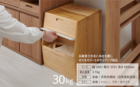Kirisai 桐のこめ櫃30kg
