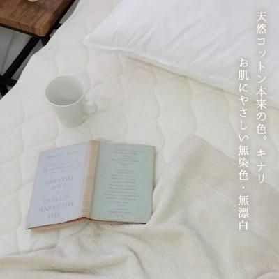 ふるさと納税 阪南市 敷きパッド 無添加 無漂白 オーガニックコットン フランネル シングルサイズ オールシーズン