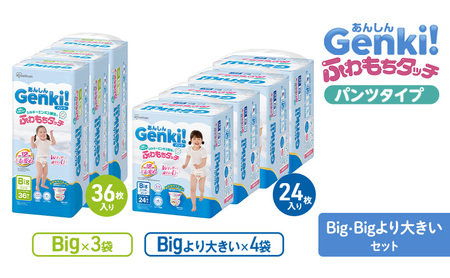 おむつ あんしんGenki！ふわもちタッチ パンツ タイプ Big・Bigより大きいセット