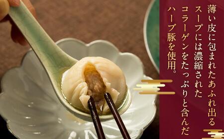 横浜中華街 状元樓 本格上海小籠包 20個セット｜小籠包 飲茶 点心 総菜 冷凍 ADA0008