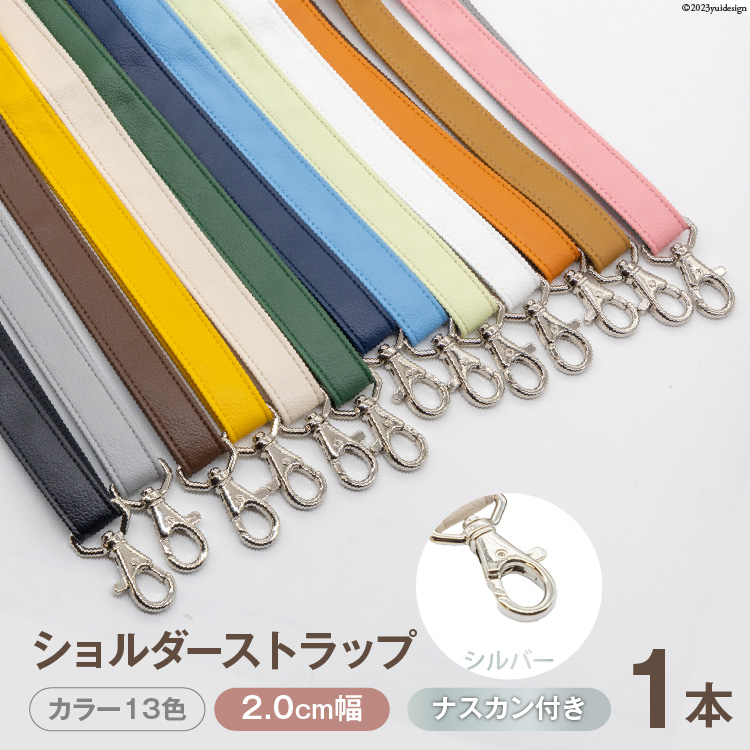 AI010-08 ショルダー ストラップ (シルバー) コーヒー 2.0cm幅 【 バッグ ポーチ カメラ ネームホルダー スマホ ナスカン付き 肩掛け 日本製 国産 Pouche ポーチェ 長崎県 島原市 】