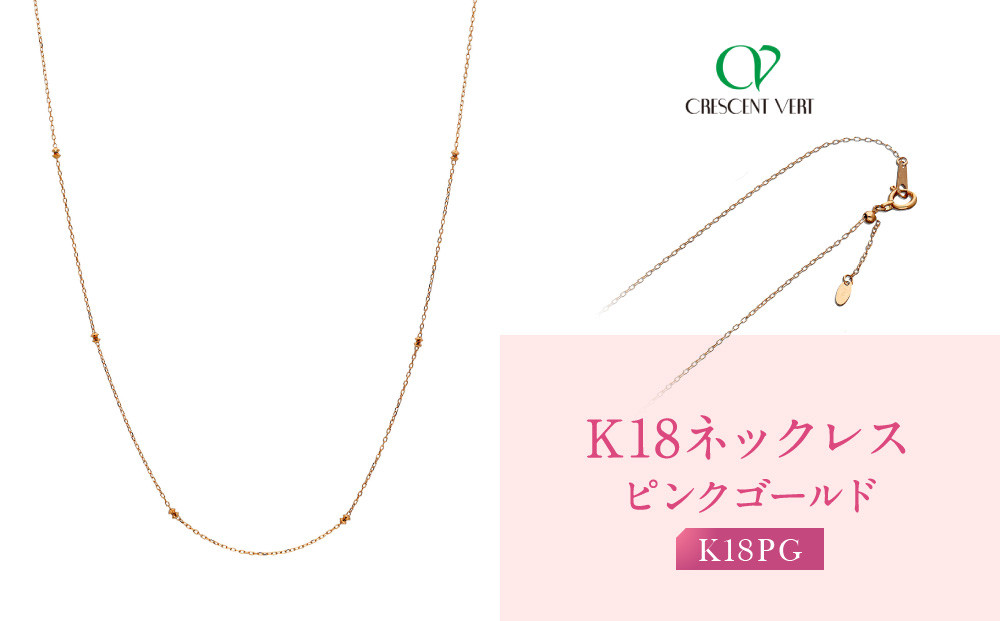 【京セラ】クレサンベール ネックレス｜京都 ハイジュエリー 人気ブランド ネックレス【オリジナル/シンプル/K18ピンクゴールド/人気/1-2564400FU】 261009_B-EU199