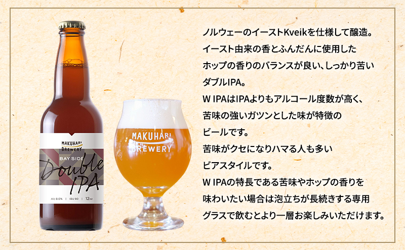 【IPA LOVER】「IPA ／BAYSIDE DOUBLE IPA」2銘柄／計6本セット　定期便　6ヶ月　お酒 酒 ビール 地ビール クラフトビール ご当地ビール セット 飲み比べ 幕張ブルワリー