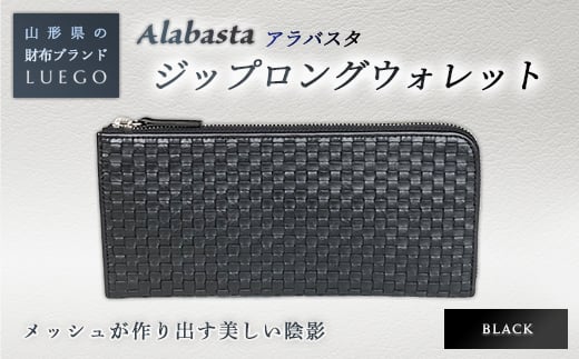 LUEGO Alabasta アラバスタ ジップロングウォレット ／ブラック F2Y-2396