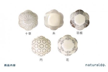 【波佐見焼】natural69 粉引釉 六方押 小鉢 5個セット 食器 皿 【natural69】 [QA83]