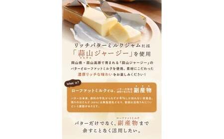 バターのいとこ 蒜山リッチバターミルク 8枚入【3ヶ月～4ヶ月後発送予定】  / バター スイーツ 蒜山 ミルク 美味しい 人気【grens004-03-01】