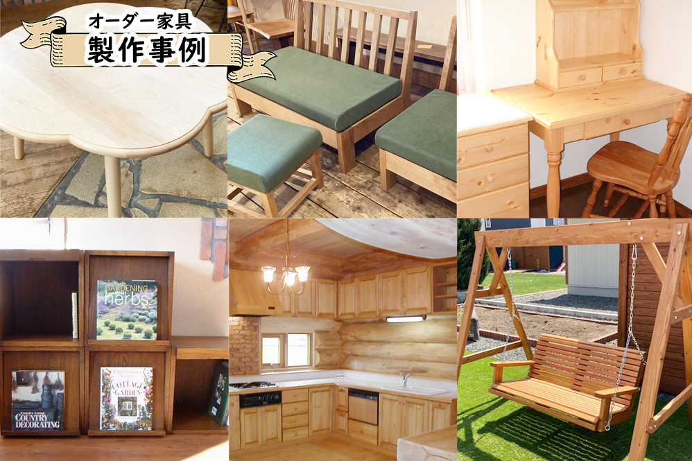 全国にファンがいる、人気の家具工房＆カフェ ブーオです。