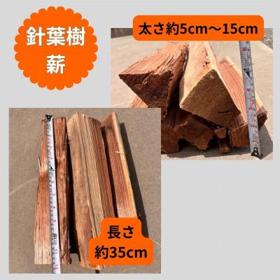ふるさと納税 若狭町 【初心者・デイキャンプ向け】針葉樹焚き火用薪セット(薪10kg・焚付材3kg・オリジナル着火剤付) |  | 01