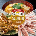 【ふるさと納税】渥美半島の恵み ブランド豚・地鶏 定期便 全3回 ( 名古屋コーチン / しゃぶしゃぶ / ハム ) 惣菜 3ヶ月 地鶏 ブランド豚 簡単調理 贅沢 高級 本格 料理 ブランド 冷蔵 冷凍 冷凍食品 高評価 お楽しみ 人気 愛知県