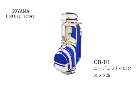 カーキ【小山ゴルフバック製作所】キャディバッグ CB-01 ＜コーデュラナイロン×ヌメ革＞【11100-0973】