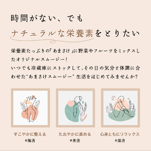 米糀のあまさけ 6個入り (1個 135g) 4種類 甘酒 あま酒 ノンアルコール 砂糖不使用 スムージー ドリンク 飲料 発酵飲料 健康飲料 健康 美容 小嶋総本店 ギフト 冷蔵
