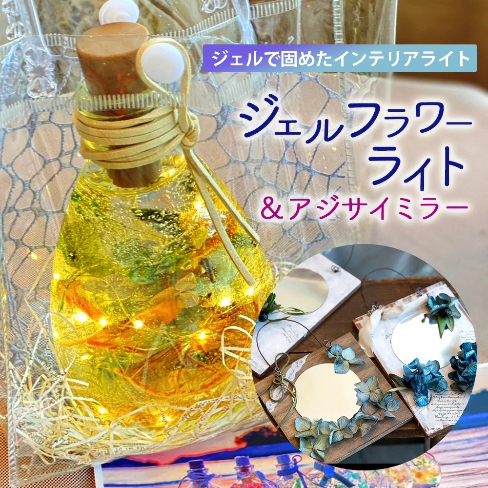 
            【ふるさと納税】インテリアライト JRoseジェルフラワーライトとアジサイミラー
          