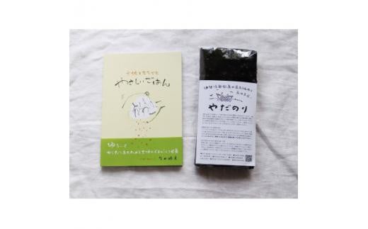 『あの味が忘れられない!』大人気「やだのり(新海苔)」40枚+レシピイラスト集「やさしいごはん」