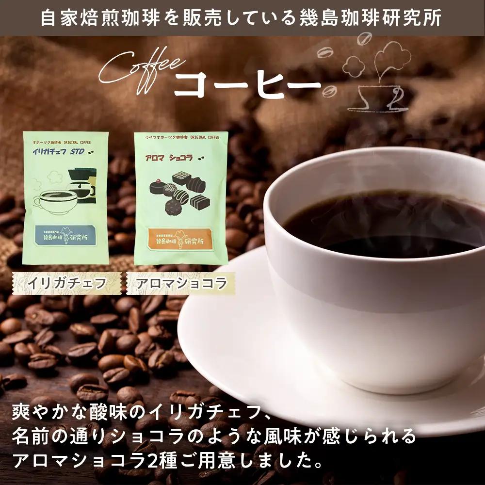 つべつカフェタイムセット（幾島珈琲研究所＆銘菓・ケーキの店しのはら） | お菓子 フィナンシェ 洋風煎餅津別峠 幾島珈琲研究所 イルガチェフェ イリガチェフ 菓子 ギフト 贈り物 プレゼント 北海道 