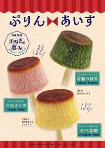 アイス ぷりんあいす プリン 和三盆 ご当地 アイス【6個入り】【冷凍】
