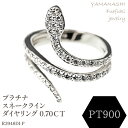 【ふるさと納税】PT　スネークラインダイヤリング　0.70CT　R3948DI-P リング 指輪 ジュエリー アクセサリー 記念日 ギフト プレゼント エレガント 秀逸 高品質 レディース 誕生石 誕生日 母の日 ふるさと納税 送料無料 188-079