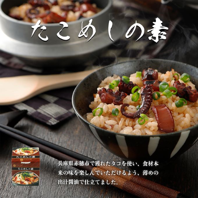 たこめしの素3缶セット タコ 魚貝類 加工食品 蛸 炊き込みご飯の素 