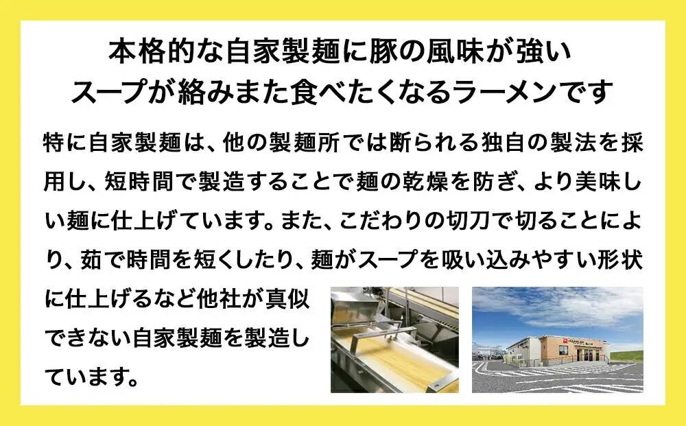 仙台発祥 ラーメン ☆ ビリー 豚出汁 ラーメン 3食セット がっつり G系ラーメン