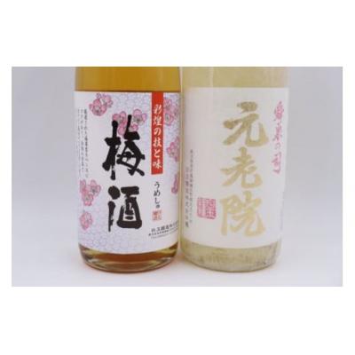 ふるさと納税 錦江町 元老院・梅酒セット(1800ml×2本) No.1408-1 |  | 01