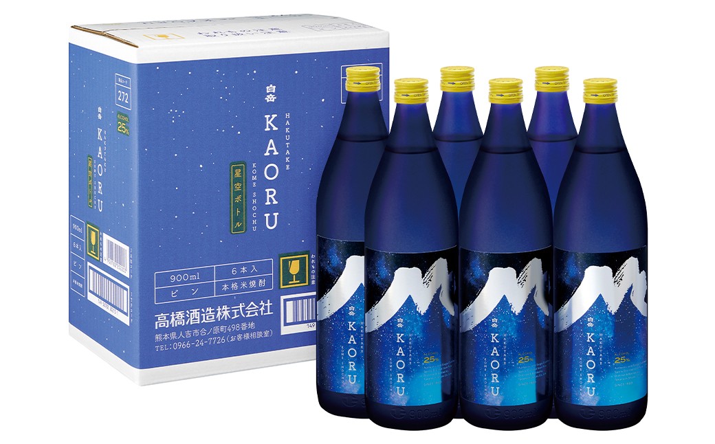 球磨焼酎 と 炭酸 で ソーダ 割り セット ！ 白岳 KAORU 星空ボトル