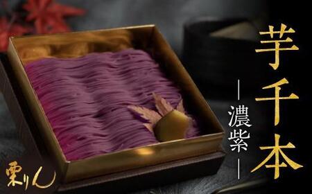 栗りん 芋千本 濃紫 紫芋のモンブラン 大福 1箱 9個入り | モンブラン 和スイーツ 洋菓子 芋 紫芋 大福 紫色 上品 高級感 おしゃれ ギフト プレゼント 贈り物 手土産 人気 おすすめ 送料無料