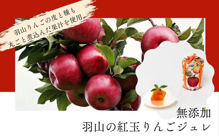 羽山のさくらんぼジャムと羽山の紅玉りんごジュレと田舎の夏みかんマーマレード 3個セット ジャム さくらんぼ りんご 紅玉 ジュレ 無添加 手作り パン セット マーマレード みかん おすすめ お中元 