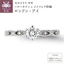 【ふるさと納税】 リング 指輪 ジュエリー レディース アクセサリー ハローキティ キティ 天然 ダイヤモンド 0.2ct プラチナ Pt900 婚約指輪 ブライダル コラボレーション ロンドン・アイ 観覧車 モチーフ リングケース付 ショッピングバック付 保証書付 k293-004