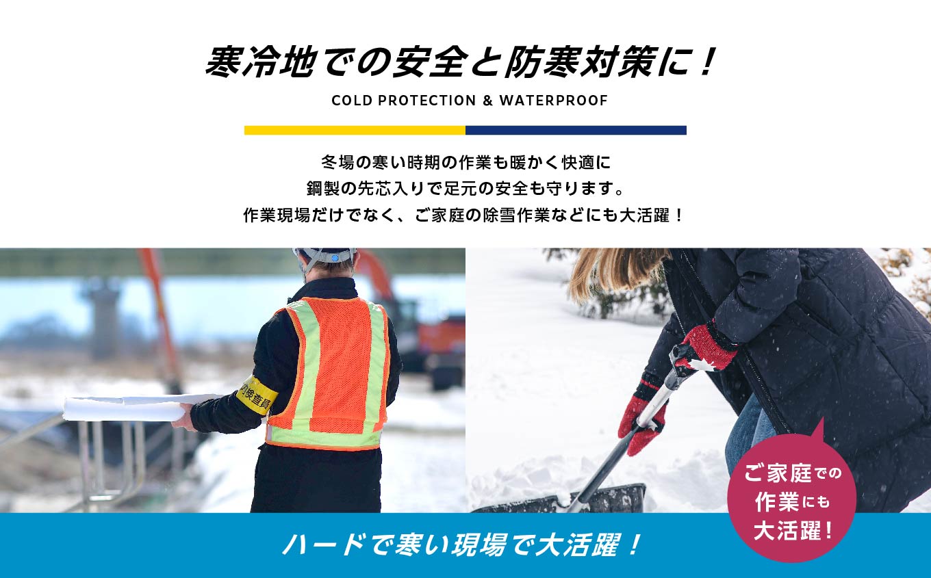 カラー防寒安全靴 長靴 メッシュウレタン 蒸れにくい 暖かい 作業 長靴 レインブーツ 農作業 アウトドア キャンプ 釣り ファッション 靴 長ぐつ 日本製 おすすめ お中元 お歳暮 ギフト 二本松市