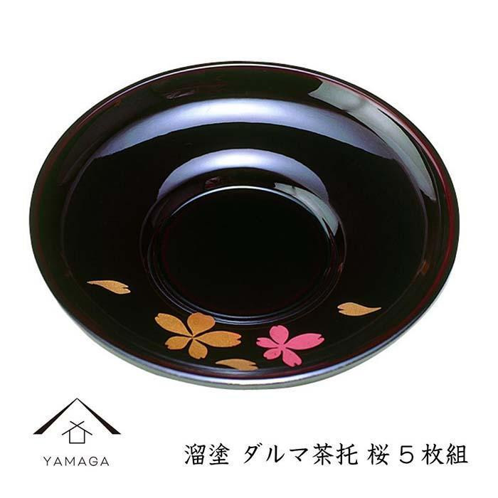 
            溜 ダルマ茶托 桜 (5枚組）【YG268】
          