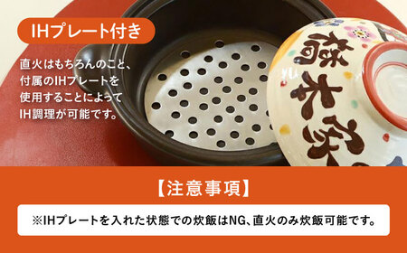 【美濃焼】 名入れオーダー 土鍋 7号 (1-2名用) 祝おめでとう ガス、IH対応 IHプレート付 to707 瑞浪市 / ながしまプランニングオフィス 陶器 どなべ 鍋 レンジOK [AZBM05