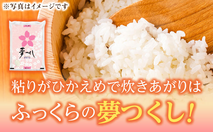 【先行予約】【令和7年産】福岡県産米食べ比べ「夢つくし」と「元気つくし」セット 白米 計20kg【2025年11月以降順次発送】《築上町》【株式会社ゼロプラス】 [ABDD015] 