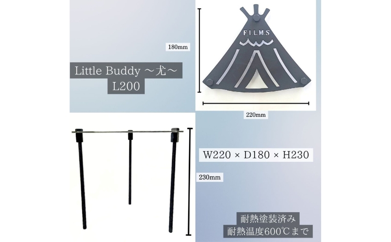 Little Buddy ～尤～ L200【黒耐熱塗装】小サイズ キャンプ アウトドア camp 国内生産 鉄製