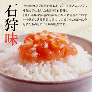 【佐藤水産】石狩味 220ｇ｜海鮮 ルイベ 北海道石狩市