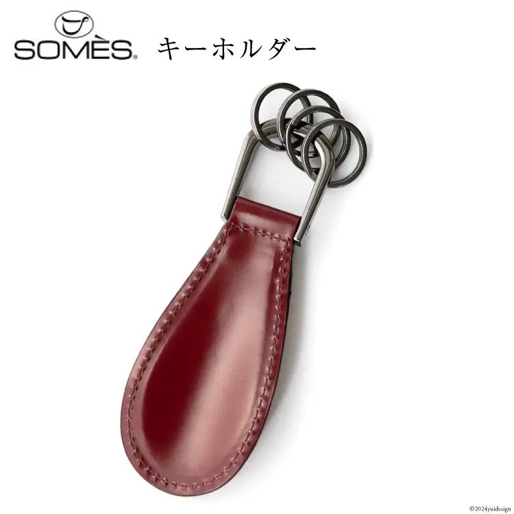 SOMES キーホルダー (ダークブラウン) HV-29 [ソメスサドル 北海道 砂川市 12260683-b] レビューキャンペーン