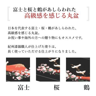 ふるさと納税 海南市 紀州漆器 木製 丸盆 一富士二鶴三桜 尺 30cm 黒 日本製 |  | 01