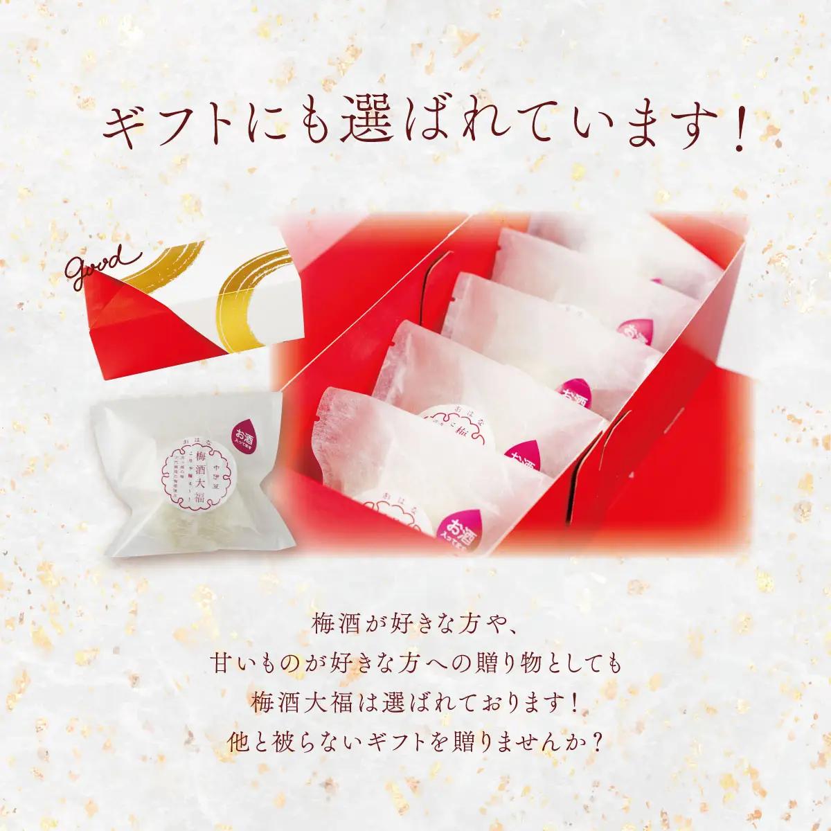 【ベーカリー＆酒ィーツおはな（ohana）】梅酒大福５個セット｜大福 餅 大人のデザート 梅酒 スイーツ 和菓子