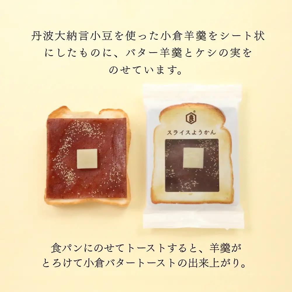 【亀屋良長】スライスようかん 4袋（2枚入/袋）｜京都 お手軽 人気スイーツ