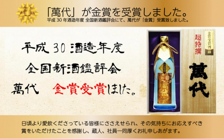 純米大吟醸 50 萬代 日本酒 1800ml 純米大吟醸